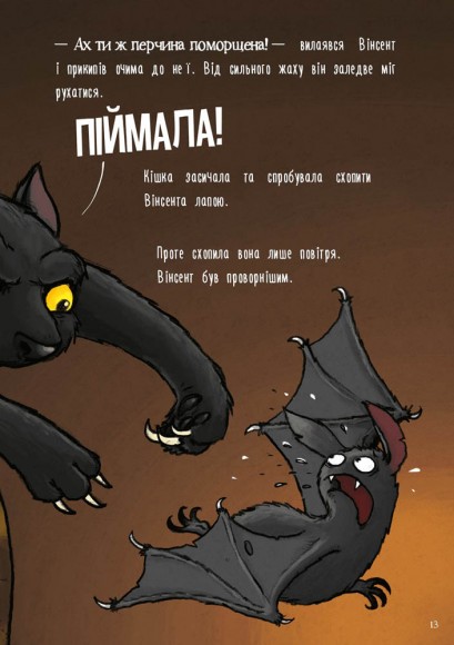 Пригоди кажана Вінсента. Книга 1. У пошуках друга Пригоди кажана Вінсента. Книга 1. У пошуках друга