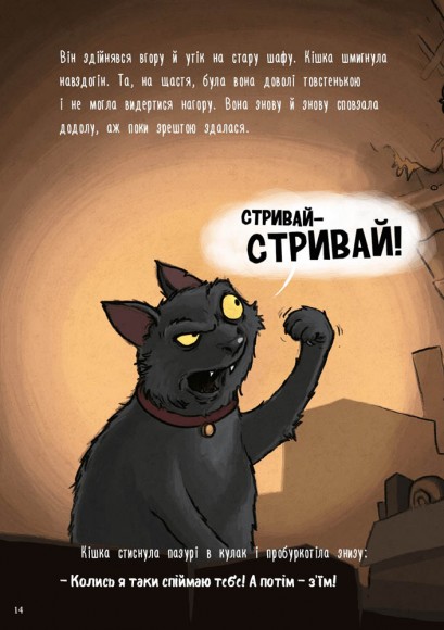 Пригоди кажана Вінсента. Книга 1. У пошуках друга Пригоди кажана Вінсента. Книга 1. У пошуках друга