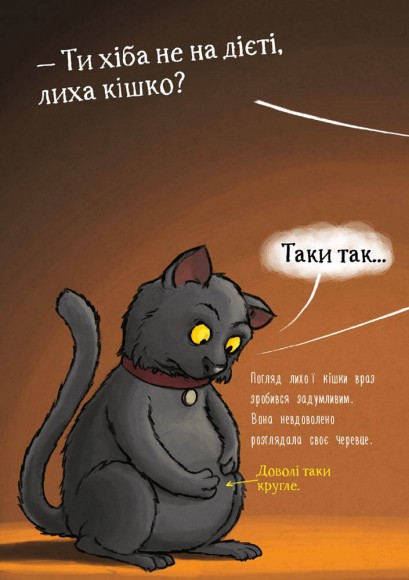 Пригоди кажана Вінсента. Книга 1. У пошуках друга Пригоди кажана Вінсента. Книга 1. У пошуках друга