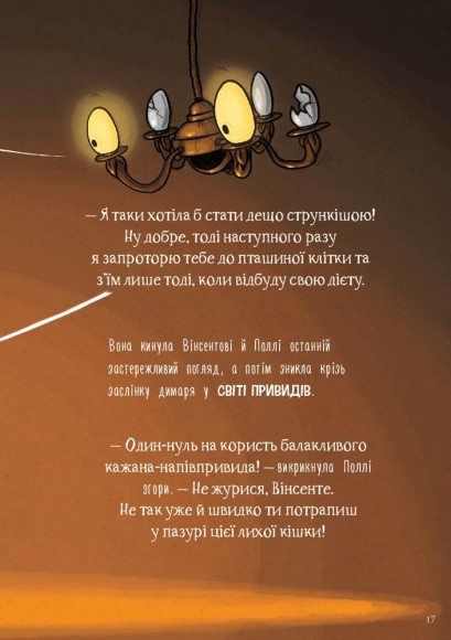 Пригоди кажана Вінсента. Книга 1. У пошуках друга Пригоди кажана Вінсента. Книга 1. У пошуках друга