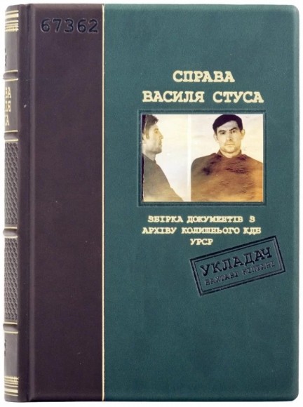 Справа Василя Стуса Справа Василя Стуса