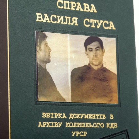 Справа Василя Стуса Справа Василя Стуса