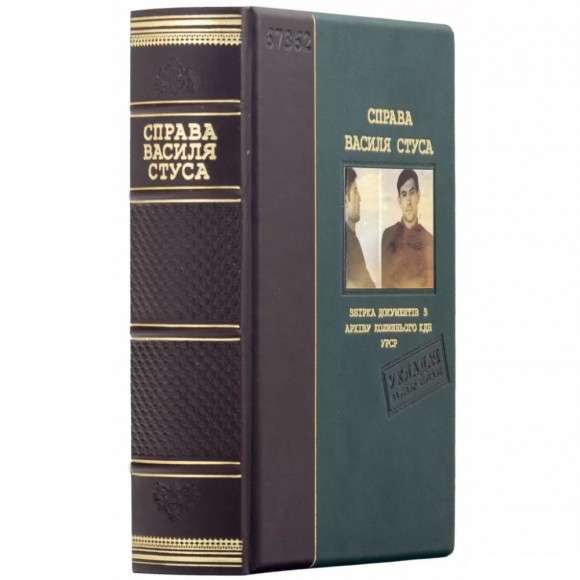 Справа Василя Стуса Справа Василя Стуса