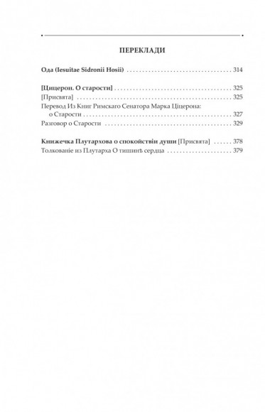 Зібрання творів Григорія Сковороди в 4-х томах в футлярі Зібрання творів Григорія Сковороди в 4-х томах в футлярі