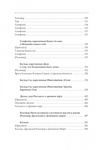 Зібрання творів Григорія Сковороди в 4-х томах в футлярі Зібрання творів Григорія Сковороди в 4-х томах в футлярі