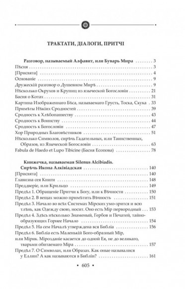 Зібрання творів Григорія Сковороди в 4-х томах в футлярі Зібрання творів Григорія Сковороди в 4-х томах в футлярі