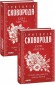 Зібрання творів Григорія Сковороди в 4-х томах в футлярі