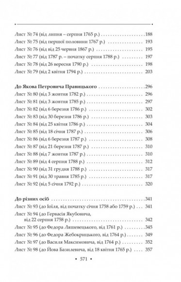 Зібрання творів Григорія Сковороди в 4-х томах в футлярі Зібрання творів Григорія Сковороди в 4-х томах в футлярі
