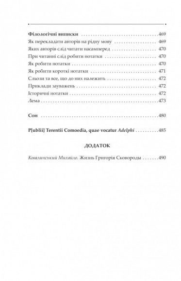 Зібрання творів Григорія Сковороди в 4-х томах в футлярі Зібрання творів Григорія Сковороди в 4-х томах в футлярі