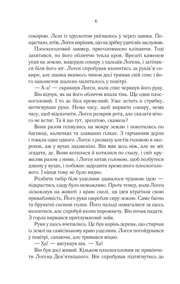 На лезі клинка. Книга 1 На лезі клинка. Книга 1