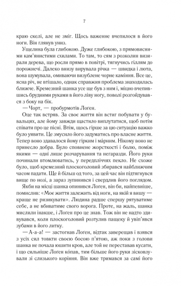 На лезі клинка. Книга 1 На лезі клинка. Книга 1