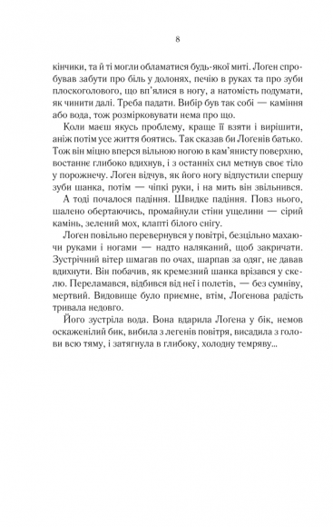 На лезі клинка. Книга 1 На лезі клинка. Книга 1