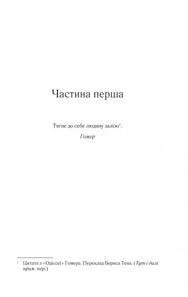 На лезі клинка. Книга 1 На лезі клинка. Книга 1