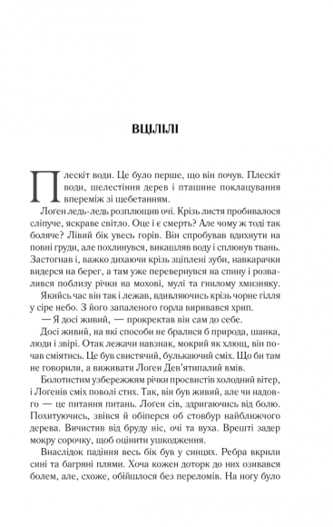На лезі клинка. Книга 1 На лезі клинка. Книга 1