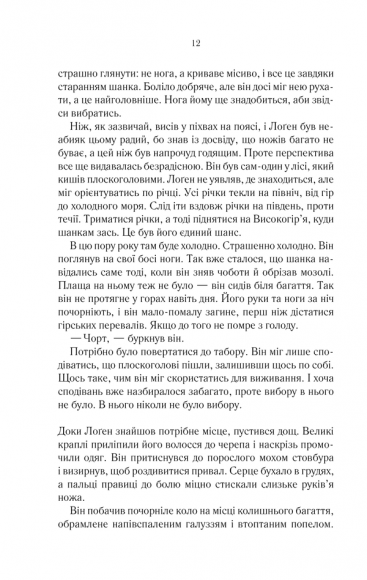 На лезі клинка. Книга 1 На лезі клинка. Книга 1