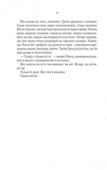 На лезі клинка. Книга 1 На лезі клинка. Книга 1