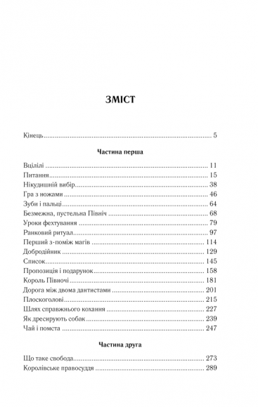 На лезі клинка. Книга 1 На лезі клинка. Книга 1