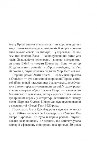Убивства за абеткою Убивства за абеткою