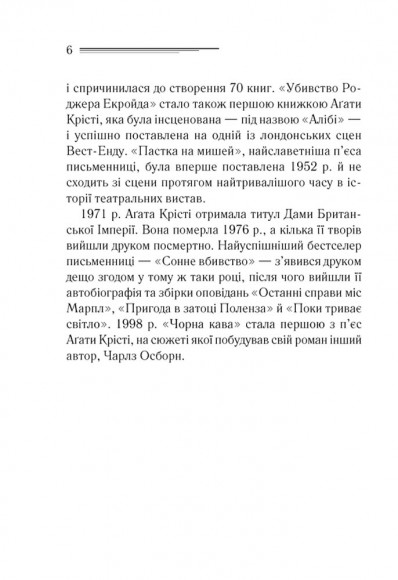 Убивства за абеткою Убивства за абеткою