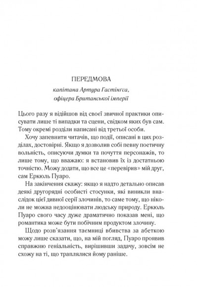 Убивства за абеткою Убивства за абеткою