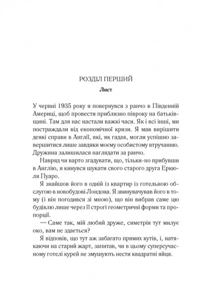 Убивства за абеткою Убивства за абеткою