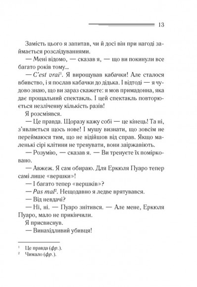 Убивства за абеткою Убивства за абеткою