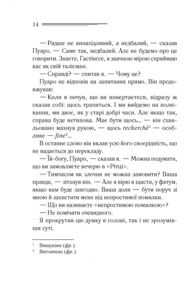 Убивства за абеткою Убивства за абеткою