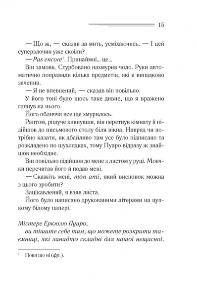 Убивства за абеткою Убивства за абеткою