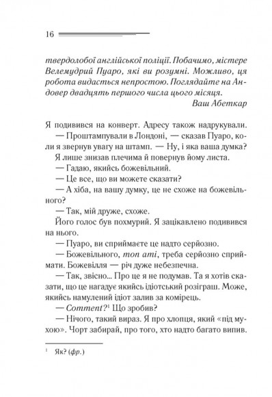 Убивства за абеткою Убивства за абеткою