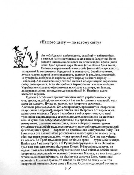 Право на сміх. Антологія сатири і гумору української діаспори. Книга перша. Часопис «Лис Микита». Сатира, гумор, карикатура. 1948-1985 Право на сміх. Антологія сатири і гумору української діаспори. Книга перша. Часопис «Лис Микита». Сатира, гумор, карикатура. 1948-1985
