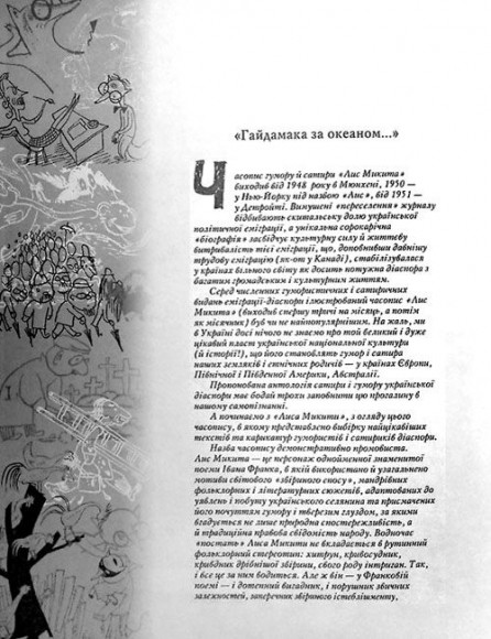 Право на сміх. Антологія сатири і гумору української діаспори. Книга перша. Часопис «Лис Микита». Сатира, гумор, карикатура. 1948-1985 Право на сміх. Антологія сатири і гумору української діаспори. Книга перша. Часопис «Лис Микита». Сатира, гумор, карикатура. 1948-1985
