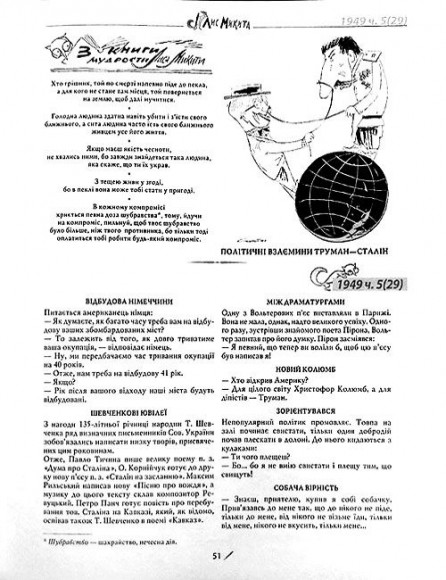 Право на сміх. Антологія сатири і гумору української діаспори. Книга перша. Часопис «Лис Микита». Сатира, гумор, карикатура. 1948-1985 Право на сміх. Антологія сатири і гумору української діаспори. Книга перша. Часопис «Лис Микита». Сатира, гумор, карикатура. 1948-1985