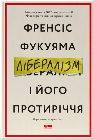 Лібералізм і його протиріччя Лібералізм і його протиріччя