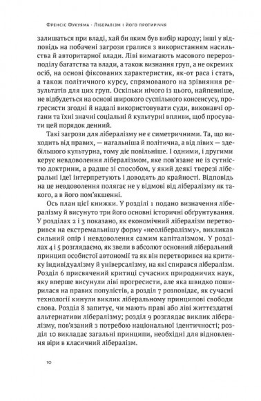 Лібералізм і його протиріччя Лібералізм і його протиріччя
