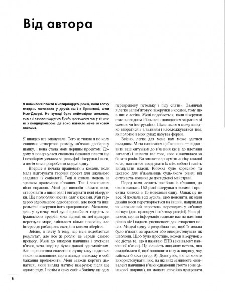 Енциклопедія візерунків. Коси, джгути, арани. Плетіння спицями Енциклопедія візерунків. Коси, джгути, арани. Плетіння спицями