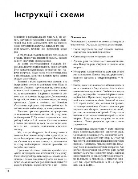 Енциклопедія візерунків. Коси, джгути, арани. Плетіння спицями Енциклопедія візерунків. Коси, джгути, арани. Плетіння спицями