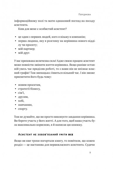 PRO якості бізнес-асистента PRO якості бізнес-асистента