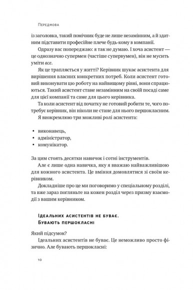 PRO якості бізнес-асистента PRO якості бізнес-асистента