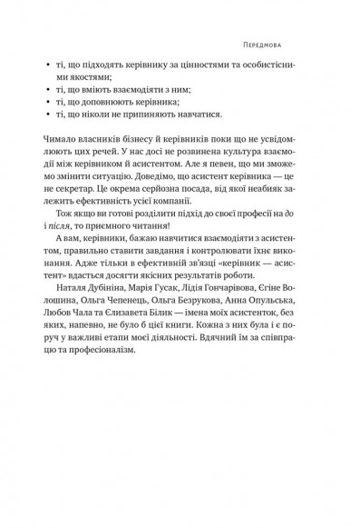 PRO якості бізнес-асистента PRO якості бізнес-асистента