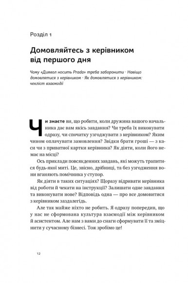 PRO якості бізнес-асистента PRO якості бізнес-асистента