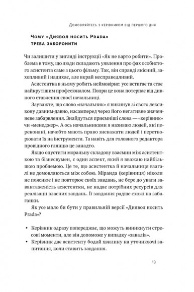 PRO якості бізнес-асистента PRO якості бізнес-асистента
