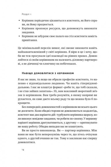 PRO якості бізнес-асистента PRO якості бізнес-асистента