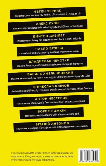 Big Money. Принципи перших. Відверто про бізнес і життя успішних підприємців