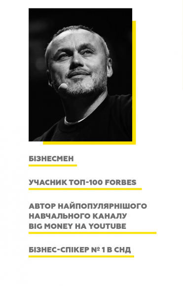 Big Money. Принципи перших. Відверто про бізнес і життя успішних підприємців