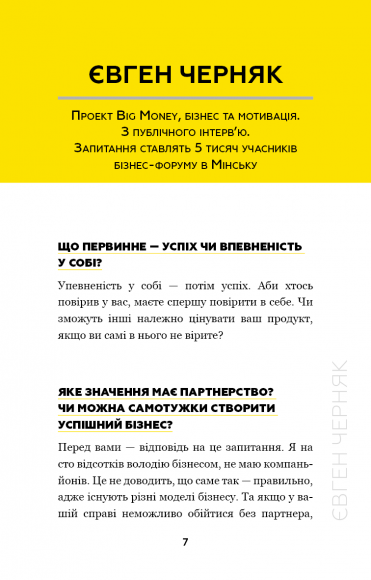 Big Money. Принципи перших. Відверто про бізнес і життя успішних підприємців