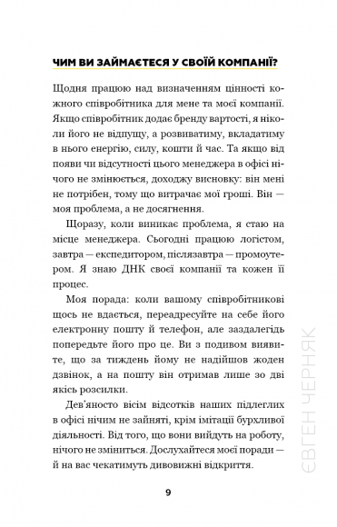 Big Money. Принципи перших. Відверто про бізнес і життя успішних підприємців