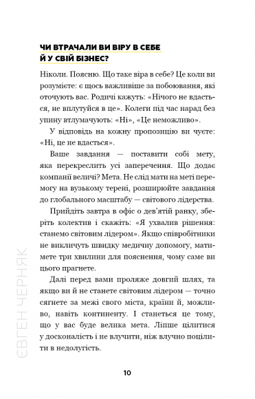 Big Money. Принципи перших. Відверто про бізнес і життя успішних підприємців