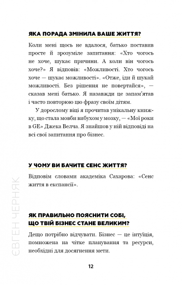 Big Money. Принципи перших. Відверто про бізнес і життя успішних підприємців