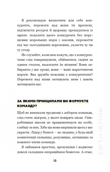 Big Money. Принципи перших. Відверто про бізнес і життя успішних підприємців