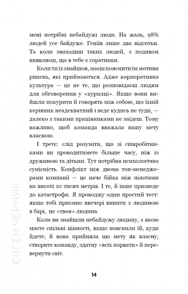 Big Money. Принципи перших. Відверто про бізнес і життя успішних підприємців